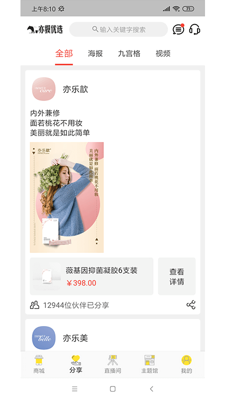 亦貘优选商城下载  v1.4.1图2