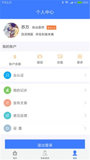 百灵健康医生版  v3.9.7图2