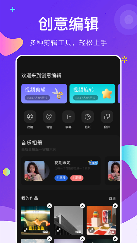 晴天视频编辑  v1.1图3