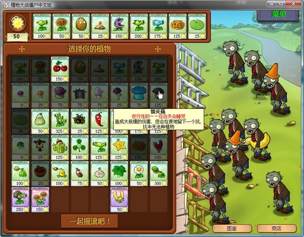 95版植物大战僵尸  v1.1图1