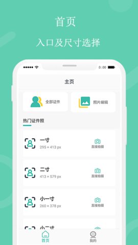 自拍证件照  v1.0.0图2