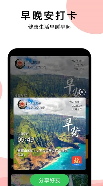 早安祝福相册  v1.0.1图2