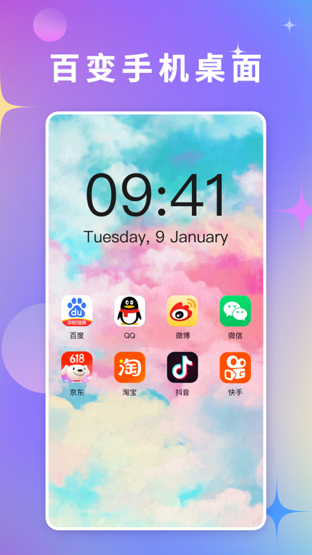 百变壁纸达人  v1.1图4