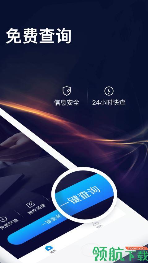 征信查查  v1.4.2图3