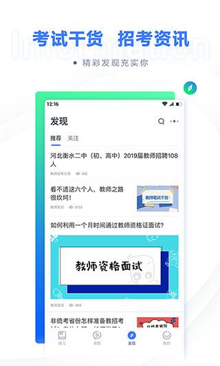 粉笔教师官方版  v2.1.1图4