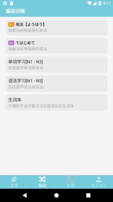 烧饼日语  v3.3.7图1