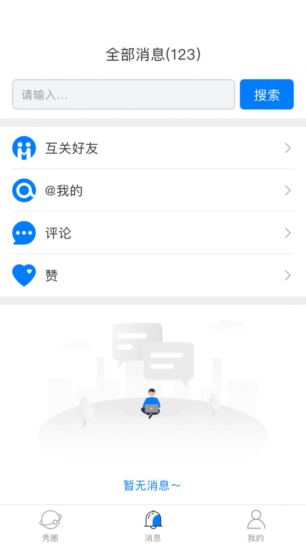 秀号  v1.0.0图1