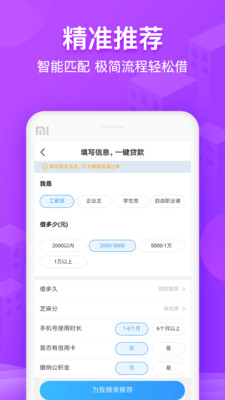 瞬移贷app