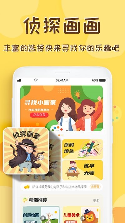 熊猫绘画师手机版  v2.0.0图3