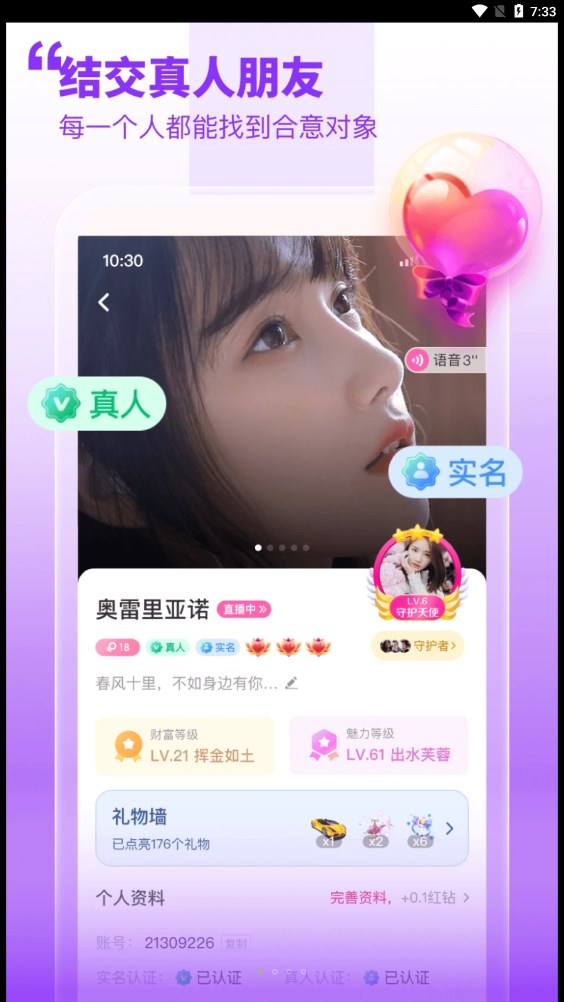 甜梦app  v1.0.0图4