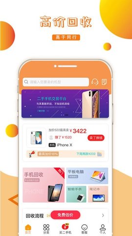 回收超市  v2.1.4图3