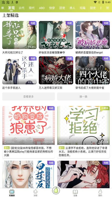 青梨阅读安卓版