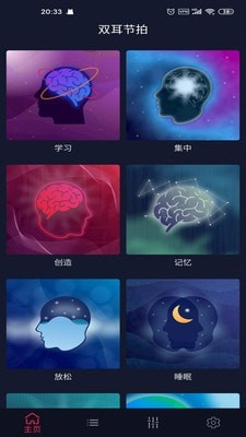 双耳节拍2024  v1.0.8图3