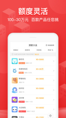 瞬移贷app  v1.0图1