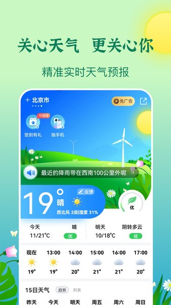 天气预报专家  v1.9.1图3