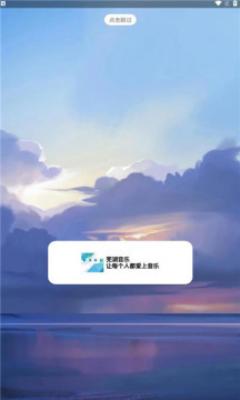 芜湖音乐最新版  v1.0图1