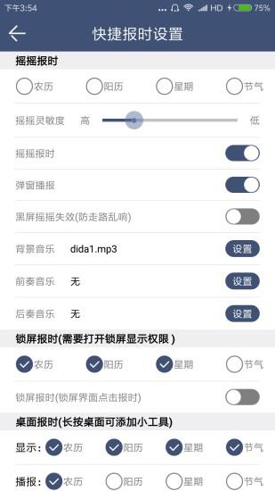 语音报时闹钟  v10.2.3图5