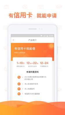 小狐分期app下载官网  v4.11.1图4