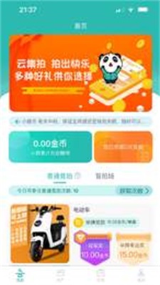 一个橙子云集拍卖免费版  v1.0.1图2