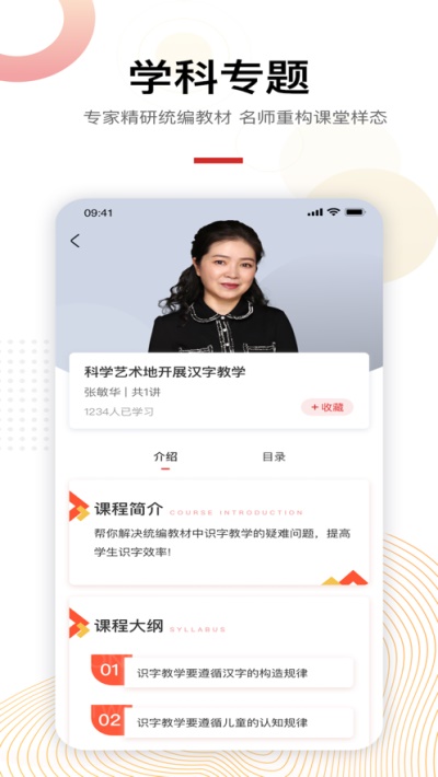 未来老师手机版  v1.01.02图1