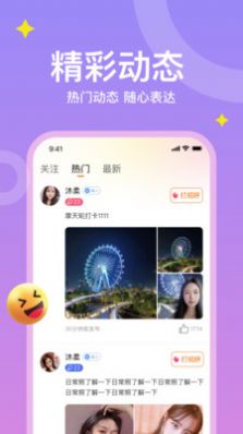 糖爱app  v1.0.3图3