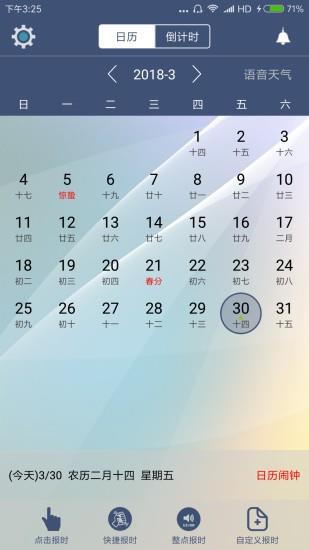 语音报时闹钟  v10.2.3图2