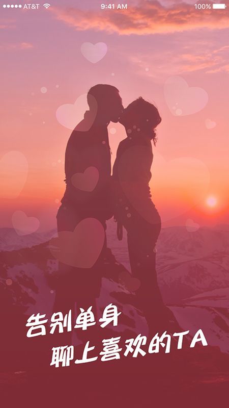 桃花交友免费版  v1.0图3