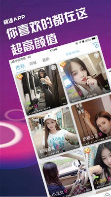 桃语聊天app  v2.1.19图1