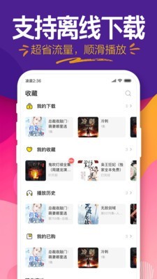 趣听小说2023  v4.1.3图1