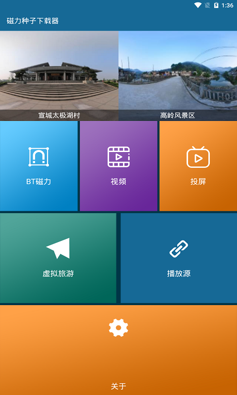 磁力种子下载器最新版  v1.0.2图3