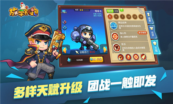 放学别跑安卓版  v2.7.0图2