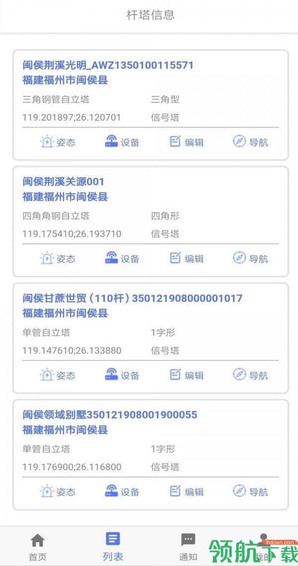 输电杆塔伴侣  v3.1.2图4