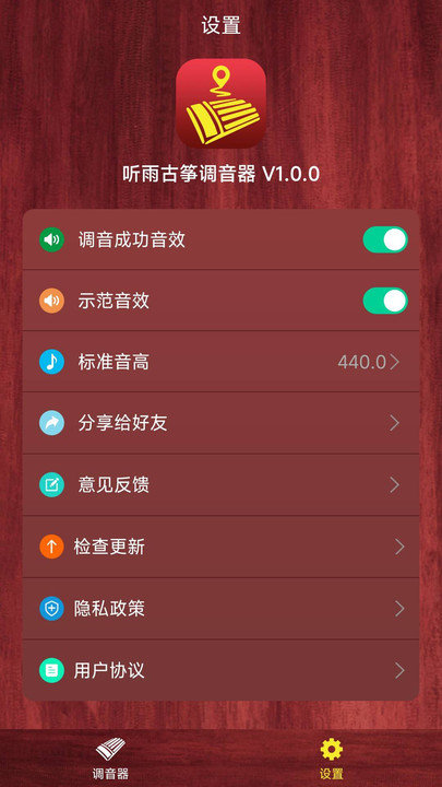 听雨古筝调音器最新版  v1.0.0图3