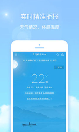 天气君  v7.1.1图3