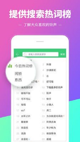 铃声多多安装包下载  v8.8图3