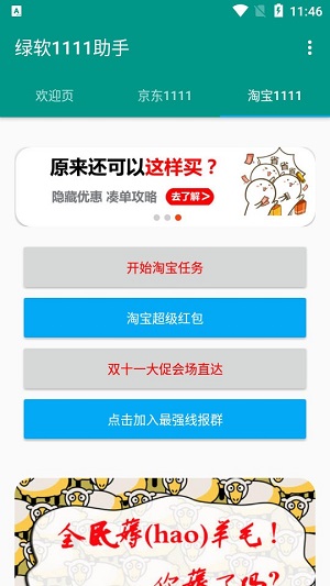 绿软1111助手  v1.6.0图3