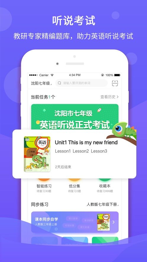 驰声听说在线学生端app下载  v1.0.0图4