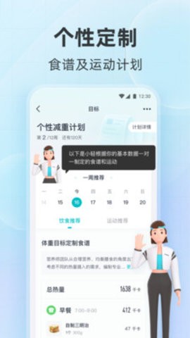 好轻体脂秤  v4.25图1