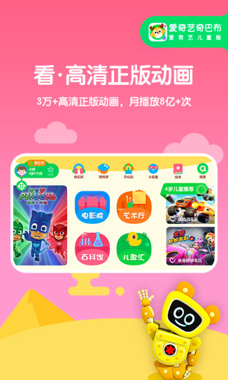 爱奇艺奇巴布儿童版下载安装  v10.1.0图3