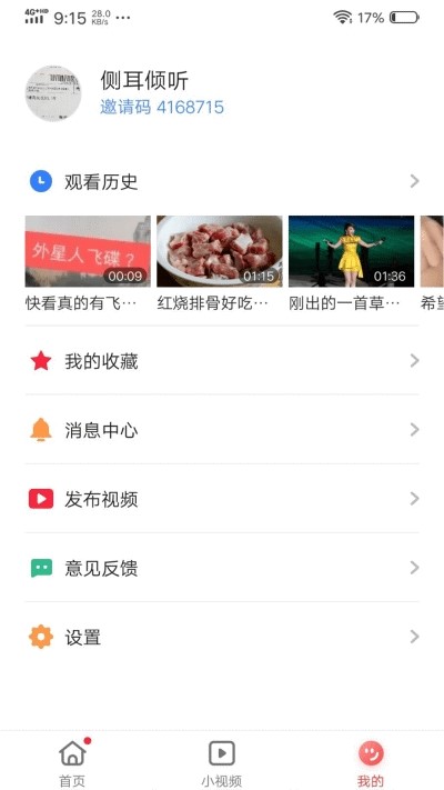 火速视频下载并安装  v2.9.8.4图2