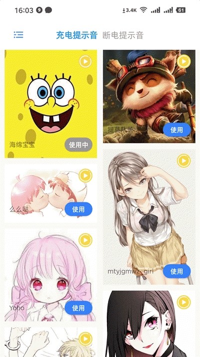 充电精灵破解版内置菜单  v1.0.1图3