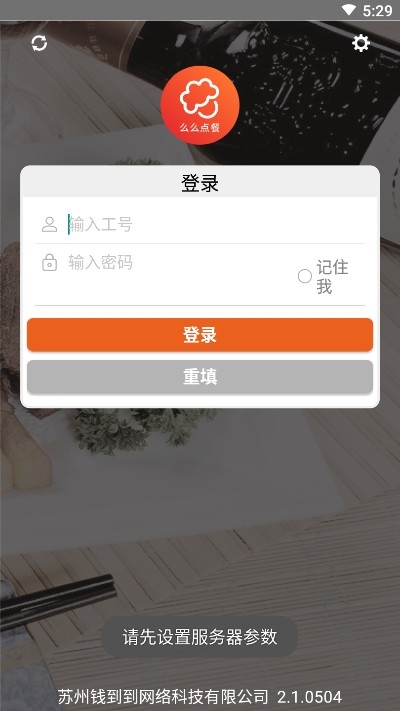 么么点菜官网下载  v2.1.0504图1