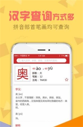 字典通发音版极限  v2.3图2