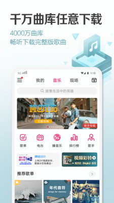 咪咕音乐免费版下载  v6.10.1图5