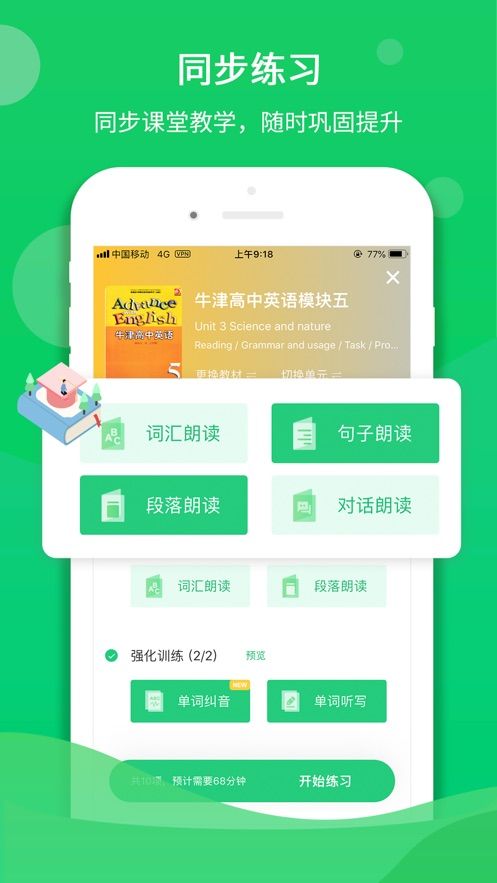 驰声听说在线答案七上  v1.0.0图1