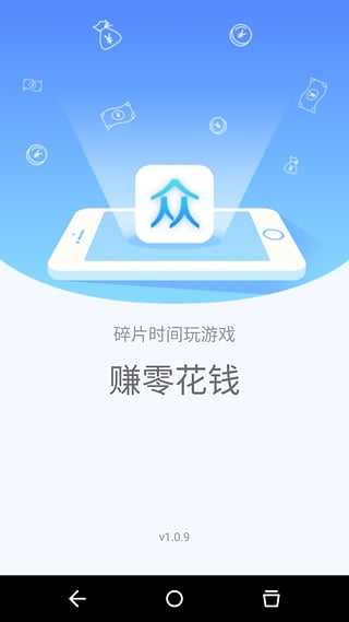 众赚宝app  v1.2.2图2