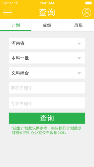阳光高考网app手机版官方下载地址  v2.2.2图2