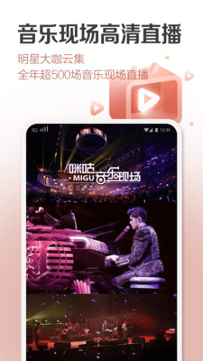 咪咕音乐2020旧版本  v6.10.1图3