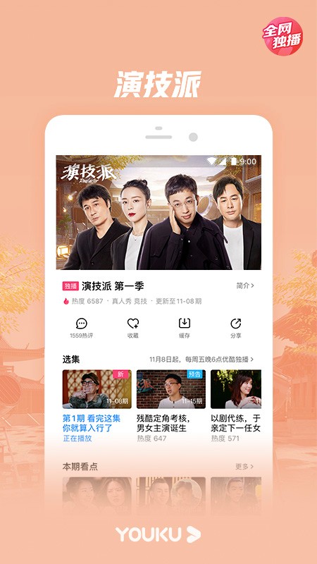 优酷经典版4  v8.3.0图2