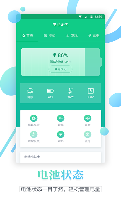 电池寿命检测app